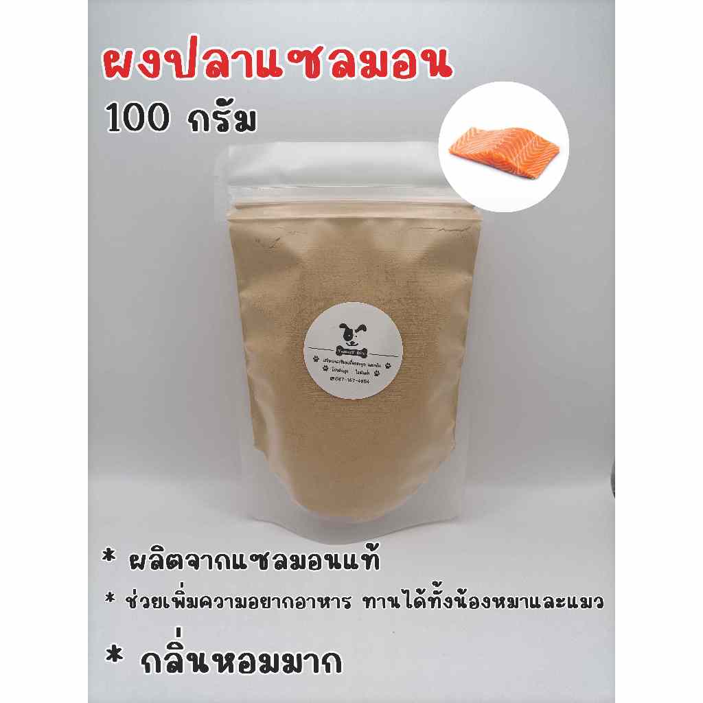 ผงโรยอาหาร สำหรับสุนัขและแมว รสแซลมอน แก้เบื่ออาหาร ทานยาก