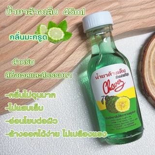 น้ำยาล้างเล็บ 2in1 น้ำยาล้างเล็บกึ่งเจล น้ำยาล้างเล็บธรรมดา 60 ml. สูตรอ่อนโยน