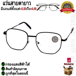 แว่นสายตายาว กรองแสงสีฟ้าได้ ป้องกัน UVได้ กรอบโลหะ คุณภาพดี (เลนส์แบบไม่สะท้อน) ใส่เล่นมือถือ-คอม รุ่นP-48