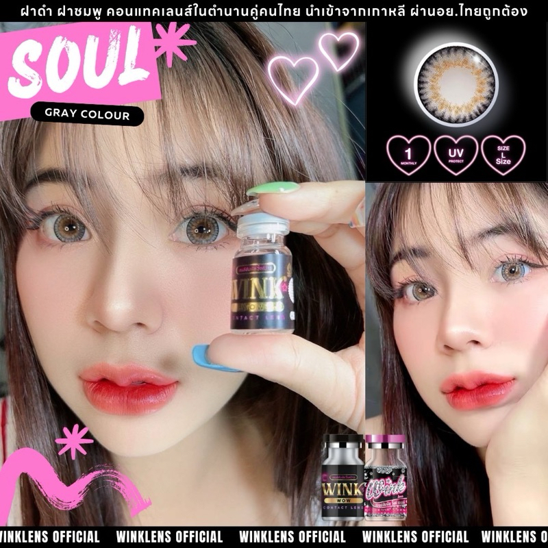 Wink lens ( Soul ) 14.5 ตาโต