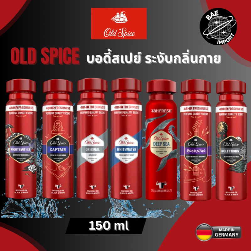 Old Spice Deodorant Body Spray ขนาด 150ml นำเข้าเยอรมัน ของแท้100% รุ่นสเปรย์