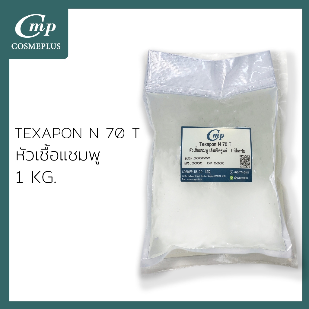 หัวเชื้อแชมพู N70  Texapon N70 , Sodium Lauryl Ether Sulfate