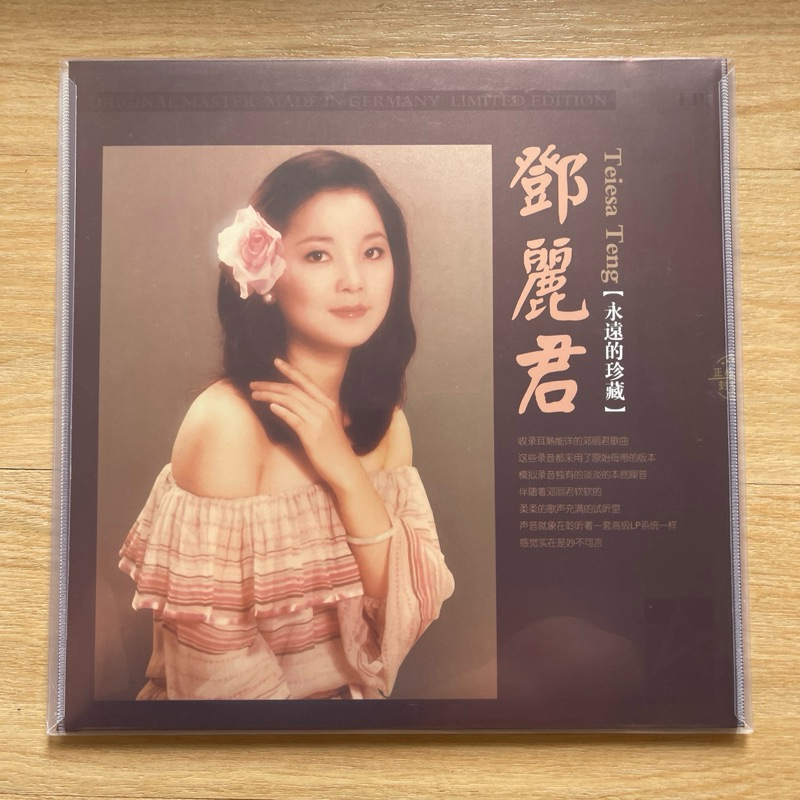 (พร้อมส่ง🔥) แผ่นเสียง เพลงจีน Teresa Teng เติ้งลี่จวิน vinyl  มือหนึ่ง