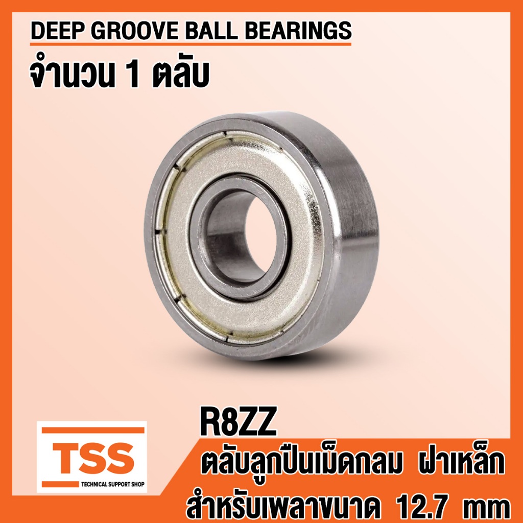 R8ZZ ตลับลูกปืนเม็ดกลม ฝาเหล็ก 2 ข้าง R8-2Z (DEEP GROOVE BALL BEARINGS R8-ZZ) R 8 สำหรับเพลาขนาด 1/2 นิ้ว R8Z โดย TSS