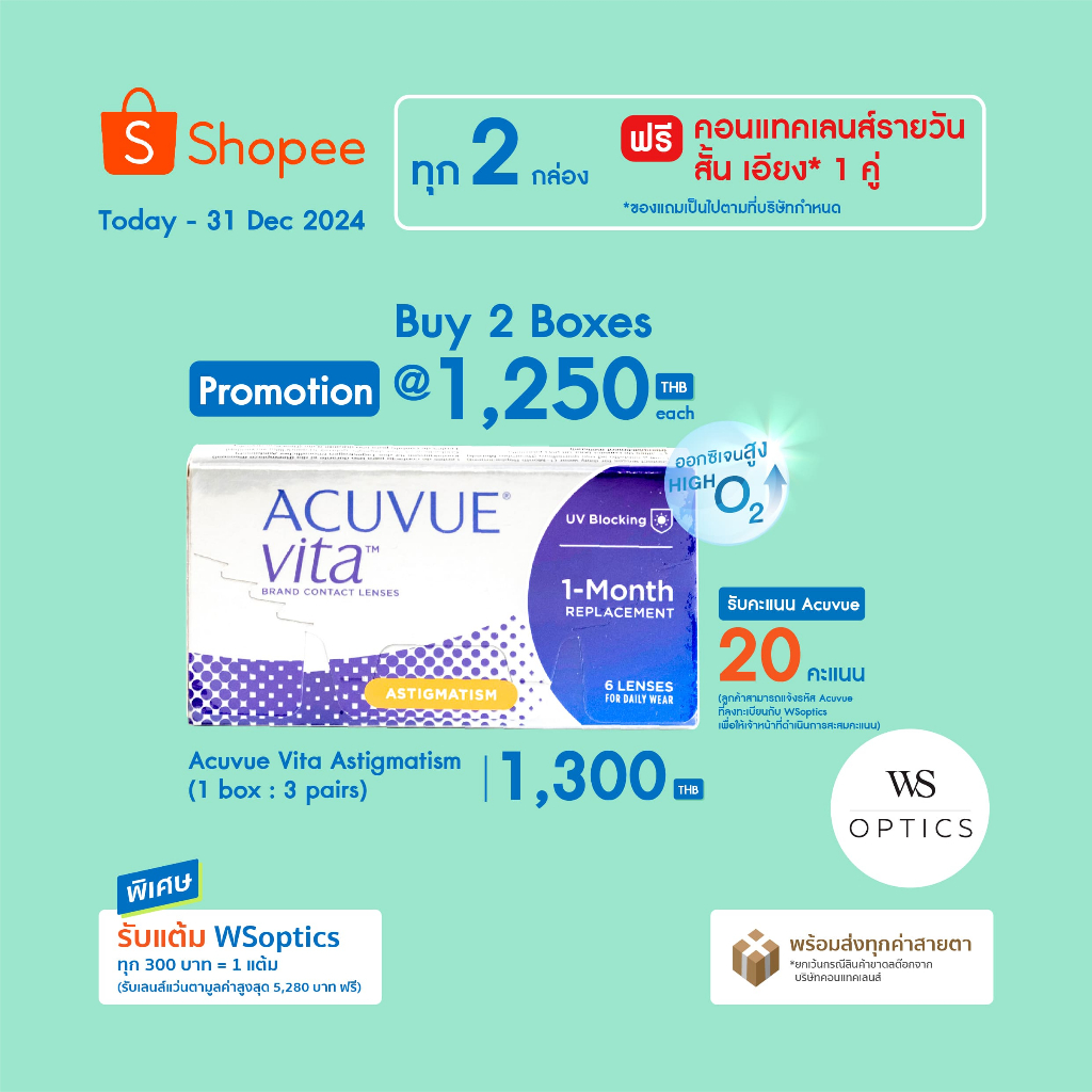 Acuvue Vita for Astigmatism คอนแทคเลนส์รายเดือนสายตาสั้นและเอียง (1 Box : 3 Pairs)