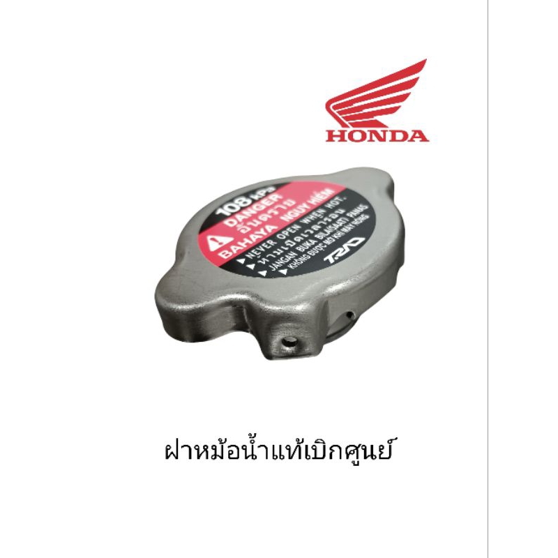 ฝาหม้อน้ำน้ำ (แท้เบิกศูนย์) ตรงรุ่น CBR500R Rebel500 CL500 ปี17-23