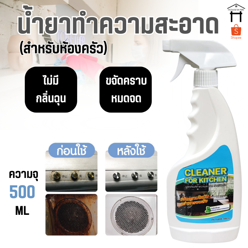9210 น้ำยาทำความสะอาดห้องครัว ผลิตภัณฑ์ทำความสะอาด ขจัดคราบน้ำมัน ไม่มีกลิ่นฉุน สะอาดหมดจด 500ML