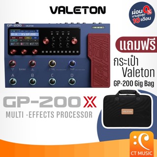 [ใส่โค้ดลด 1000บ.] Valeton GP-200X 10th Valeton Anniversary …