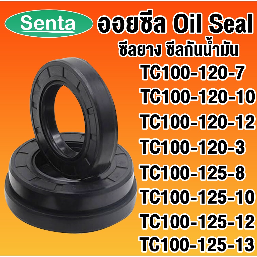 ออยซีล TC100-120-7 TC100-120-10 TC100-120-12 TC100-120-13 TC100-125-8 TC100-125-10 TC100-125-12 TC10