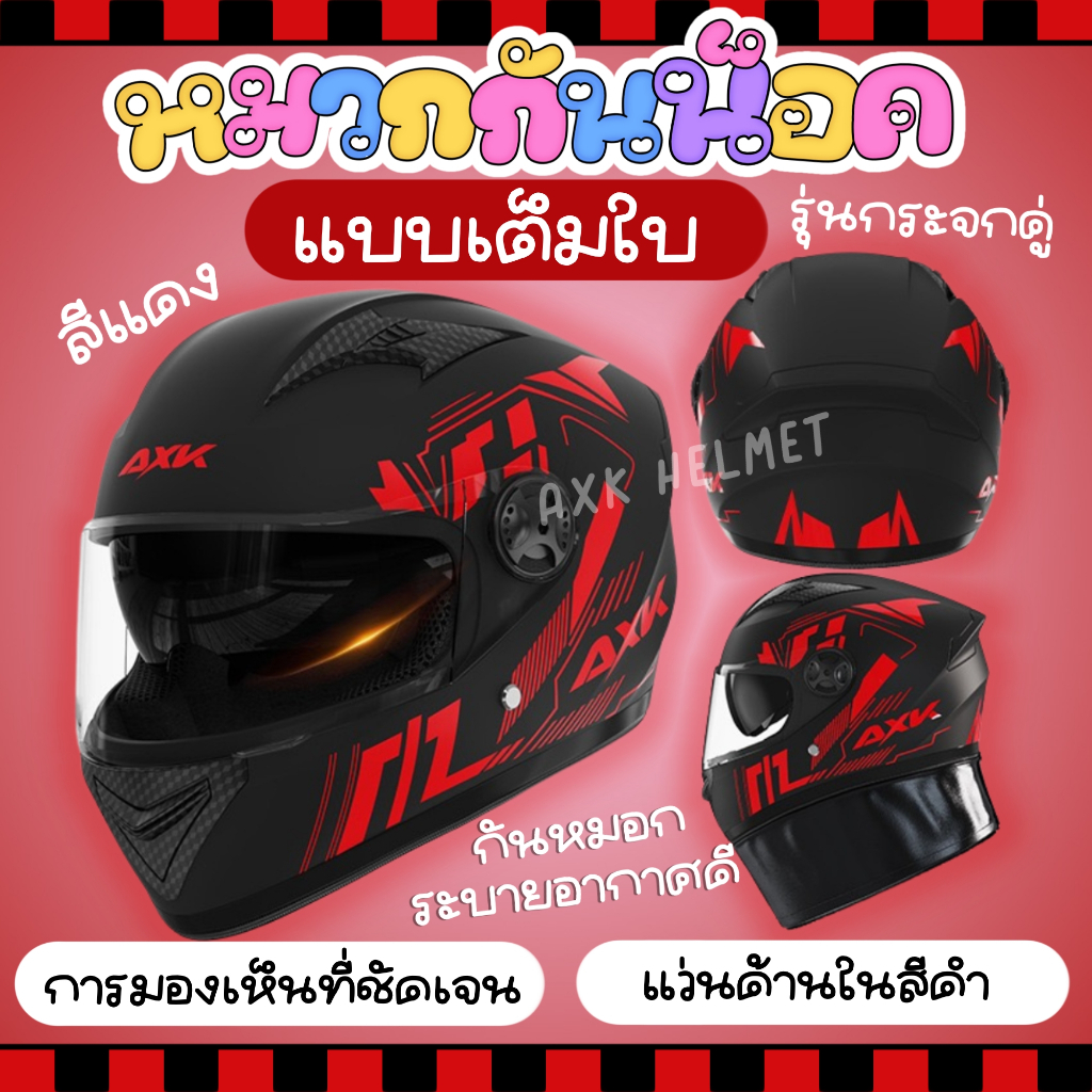 🔥AXK HELMET หมวกกันน็อค มีการรับประกัน ออกแบบกระจกสองอัน กันหมอกทนต่อการสึกหรอ กันแสงสะท้อน หมวกกันน