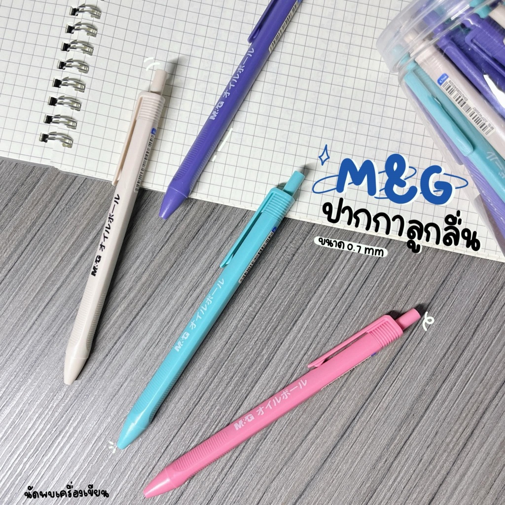 ปากกาลูกลื่น 0.7มม. M&G รุ่น A17 น้ำเงิน (ของแท้ 100% ระวังของปลอม)