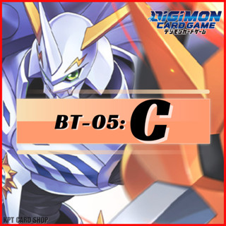 Digimon Card Game BT05 - BATTLE OF OMNI: การ์ดระดับ [ C ]