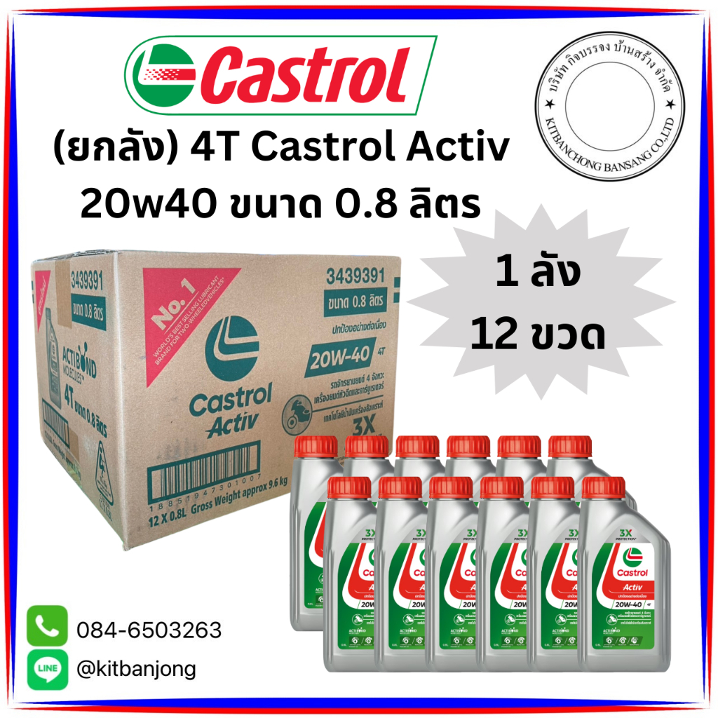 (ยกลัง) น้ำมันเครื่อง 4T Castrol Activ 20w40 ขนาด 0.8 ลิตร(จำกัด 1 ออเดอร์ 1 ลัง)เกินขอยกเลิกออเดอร์