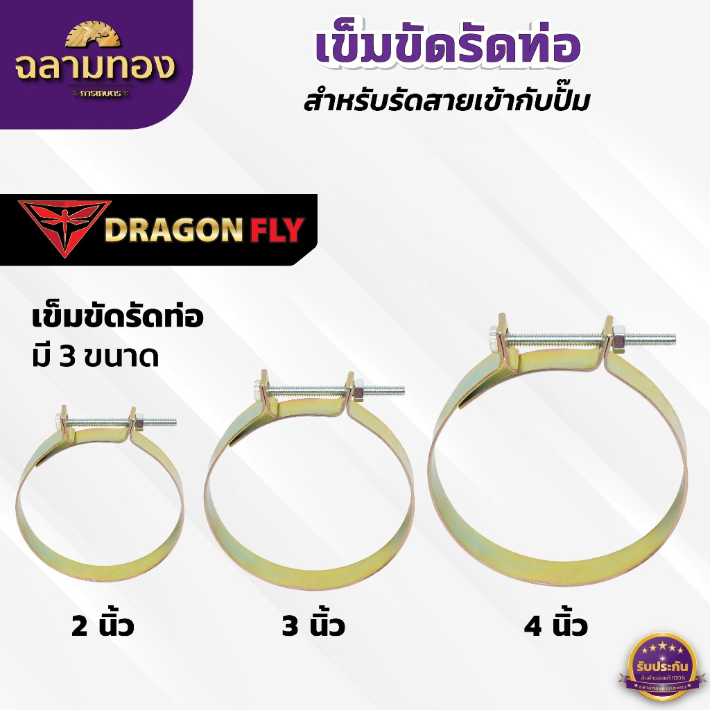เหล็กรัดท่อ ขนาด 2,3,4 นิ้ว ชุบทองเหลือง เข็มขัดรัดท่อ 2นิ้ว 3นิ้ว 4นิ้ว