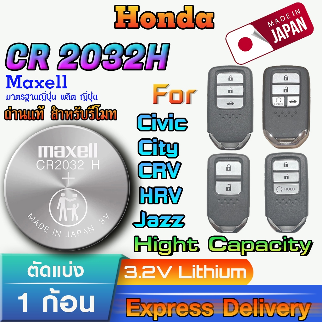 ถ่าน แบตสำหรับรีโมท Honda Jazz HRV CRV City Accord 2016-2019 แท้ ตรงรุ่น (Maxell japan cr2032h)