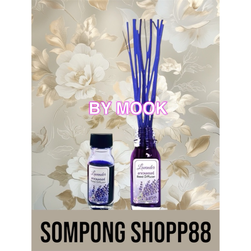 ก้านไม้หอม BY MOOK 15ml. ปรับอากาศ น้ำหอม อโรม่า ดับกลิ่น ห้องน้ำ ห้องนอน หลับสบาย ห้องนั่งเล่น น้ำหอมในรถ พร้อมส่ง