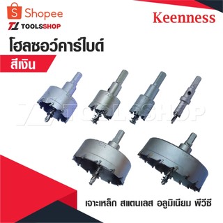 KEENNESS โฮลซอเจาะเหล็กหนา [สีเงิน] โฮลซอคาร์ไบด์ โฮลซอแบบเจาะลึก Hole saw เจาะสแตนเลส โฮลซอ unika อลูมิเนียม 19-100 MM.