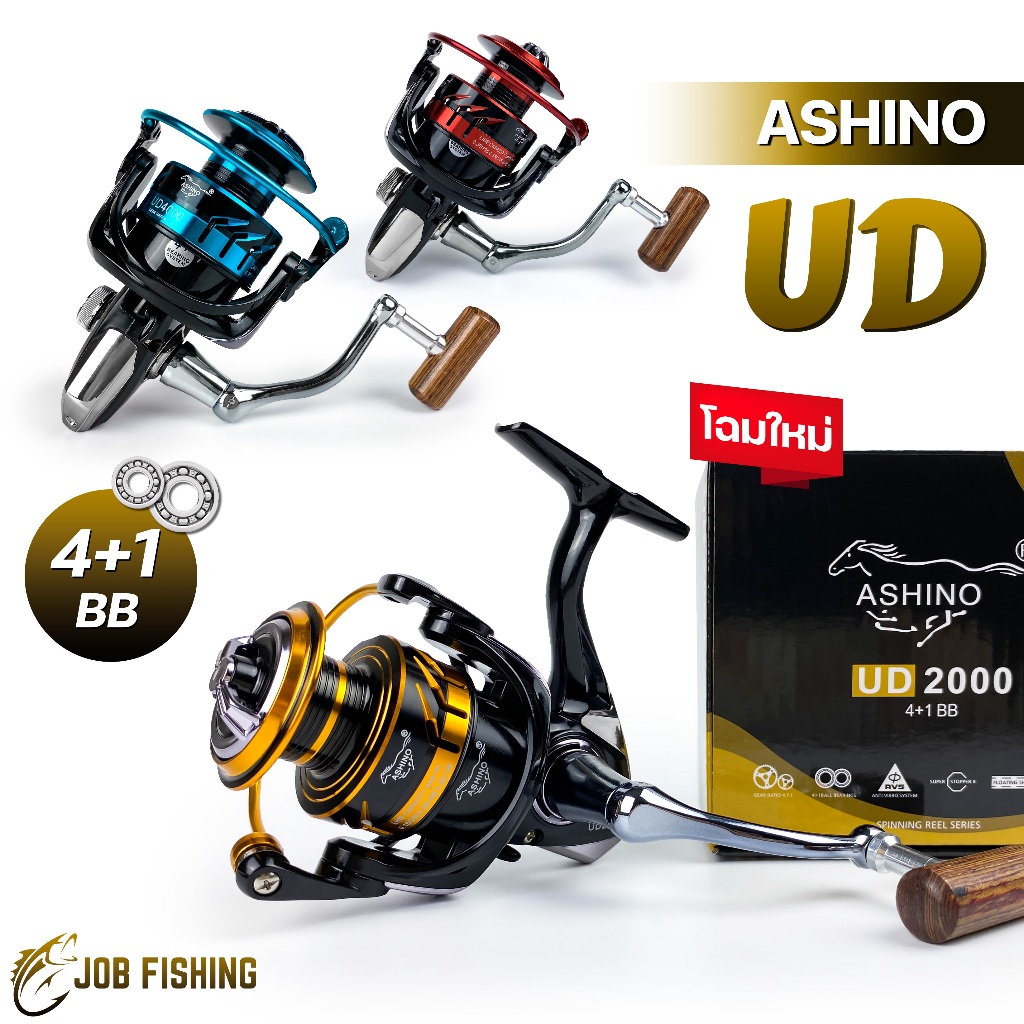 รอกสปิน Ashino UD (โฉมใหม่) 4+1 ball bearing รอกตกปลา อาชิโน่