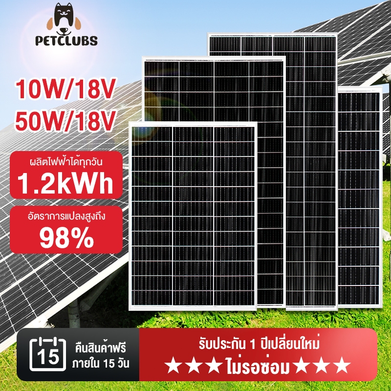 ✨ 0 ค่าไฟฟ้า solar cell ✨แผงโซลาร์เซลล์ กันน้ำ กันฟ้าร้องฟ้า โซลาร์เซลล์ 18V 10W/50W รับประกันหนึ่งปี Soler Panel