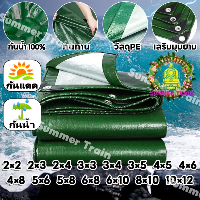 ผ้าใบกันแดดกันฝน อย่างดี วัสดุPE (เจาะรู) คลุมรถ อเนกประสงค์ เคลือบกันน้ำสองด้าน ผ้าใบคลุมรถผ้าใบกันฝนเต็นท์