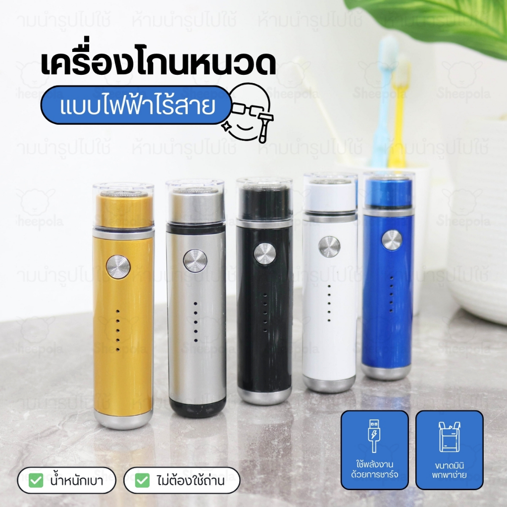 เครื่องโกนหนวดไร้สาย ใบมีดคม ที่โกนหนวด ที่กันคิ้ว ชาร์จด้วย USB ที่โกนหนวดไฟฟ้า เครื่องโกนหนวดมินิ