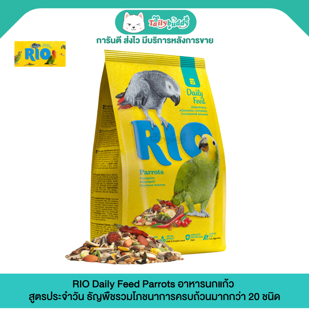 RIO Daily Feed Parrots อาหารนกแก้ว สูตรประจำวัน ธัญพืชรวมโภชนาการครบถ้วนมากกว่า 20 ชนิด