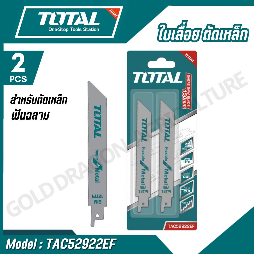 TOTAL ใบเลื่อยชักตัดเหล็ก รุ่น TAC52922EF (RECIPROCATING SAW BLADE FOR METAL)