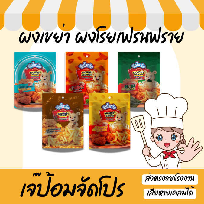 ผงเขย่า ตรา ชีสโตะจัง ขนาด 90 กรัม รสซาวครีม ข้าวโพด บาร์บีคิว โนริสาหร่าย ผงละเอียด หอมเข้มข้น