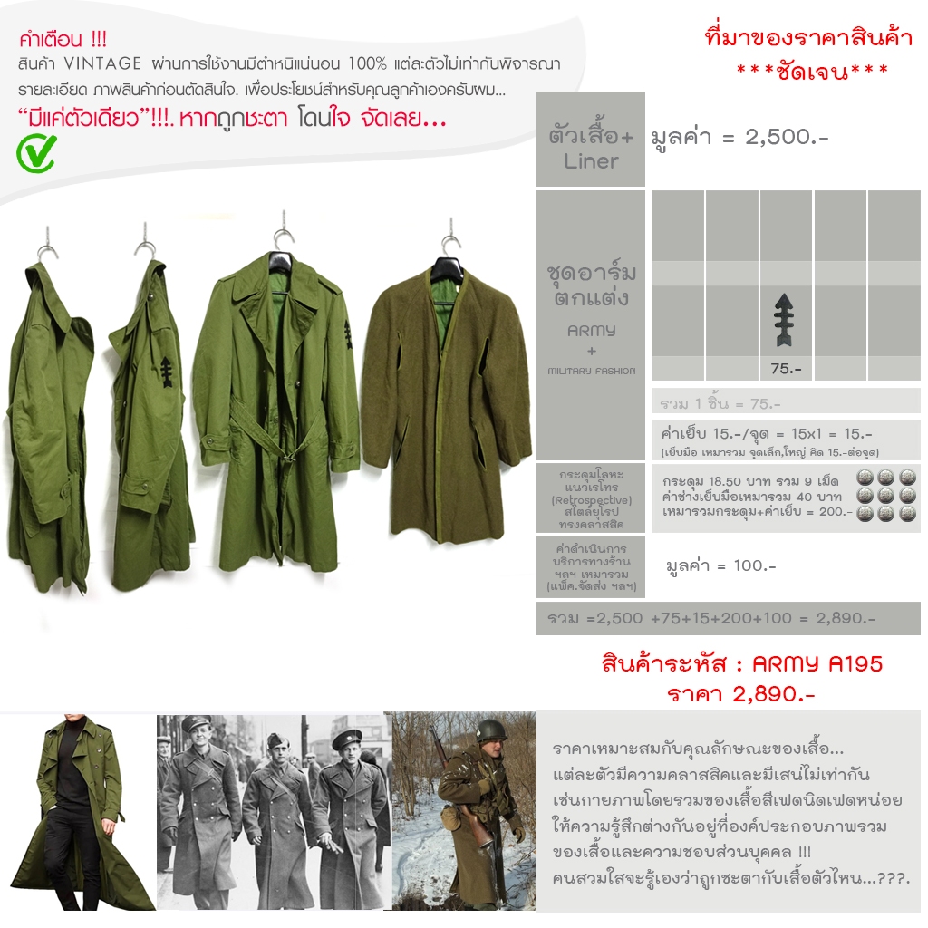 ARMY A195 เสื้อโอเวอร์โค้ททหารกองทัพ USA.(Korean War Vietnam)