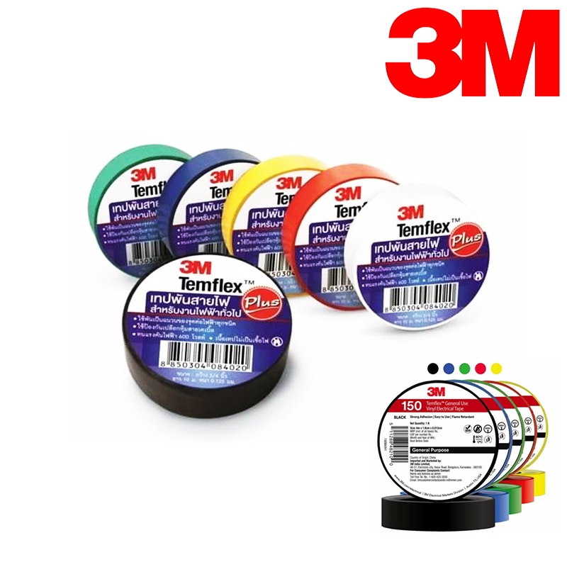 เทปพันสายไฟ 3M Temflex Plus ขนาด 3/4 นิ้ว x 10 เมตร พร้อมส่งทุกสี Electrical Tape 电工胶带