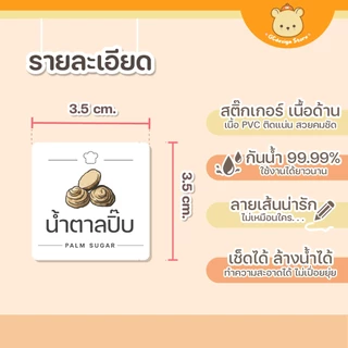 สติ๊กเกอร์สารให้ความหวาน ติดขวด จัดระเบียบน้ำตาล แยกน้ำตาลต่างๆ ราคาต่อชิ้น กันน้ำ H003