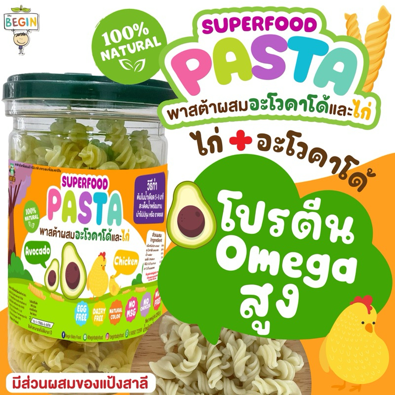 พาสต้าเกลียวผสมอะโวคาโด้และเนื้อไก่ วิตามินสูง นุ่ม อร่อย ต้มง่าย  อาหารเด็ก เส้นเด็ก พาสต้าเด็ก