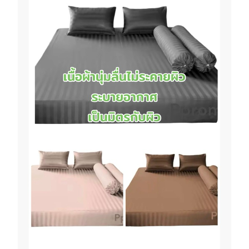 ผ้าปูที่นอนเช็ต5ชิ้นเนื้อผ้าลายริ้วซาติน100% กันไรฝุ่นเป็นมิตรต่อสุขภาพผิว