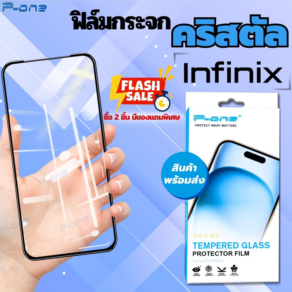 ซื้อ P-One ฟิล์มกระจก Infinix Note 40 30 12 8 7 ฟิล์ม คริสตัล นิรภัย เต็มจอ กันรอย กันฝุ่น อินฟินิกซ์