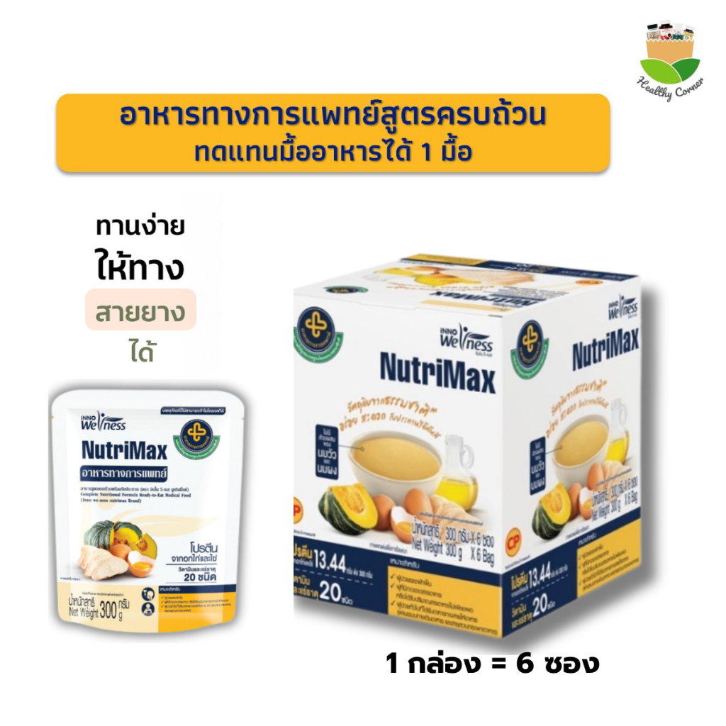 NutriMax(อินโน วี-เนส นูทริแม็กซ์) อาหารทางการแพทย์ ฟักทอง อกไก่ ไข่ พร้อมรับประทาน 1 กล่องมี 6 ซอง