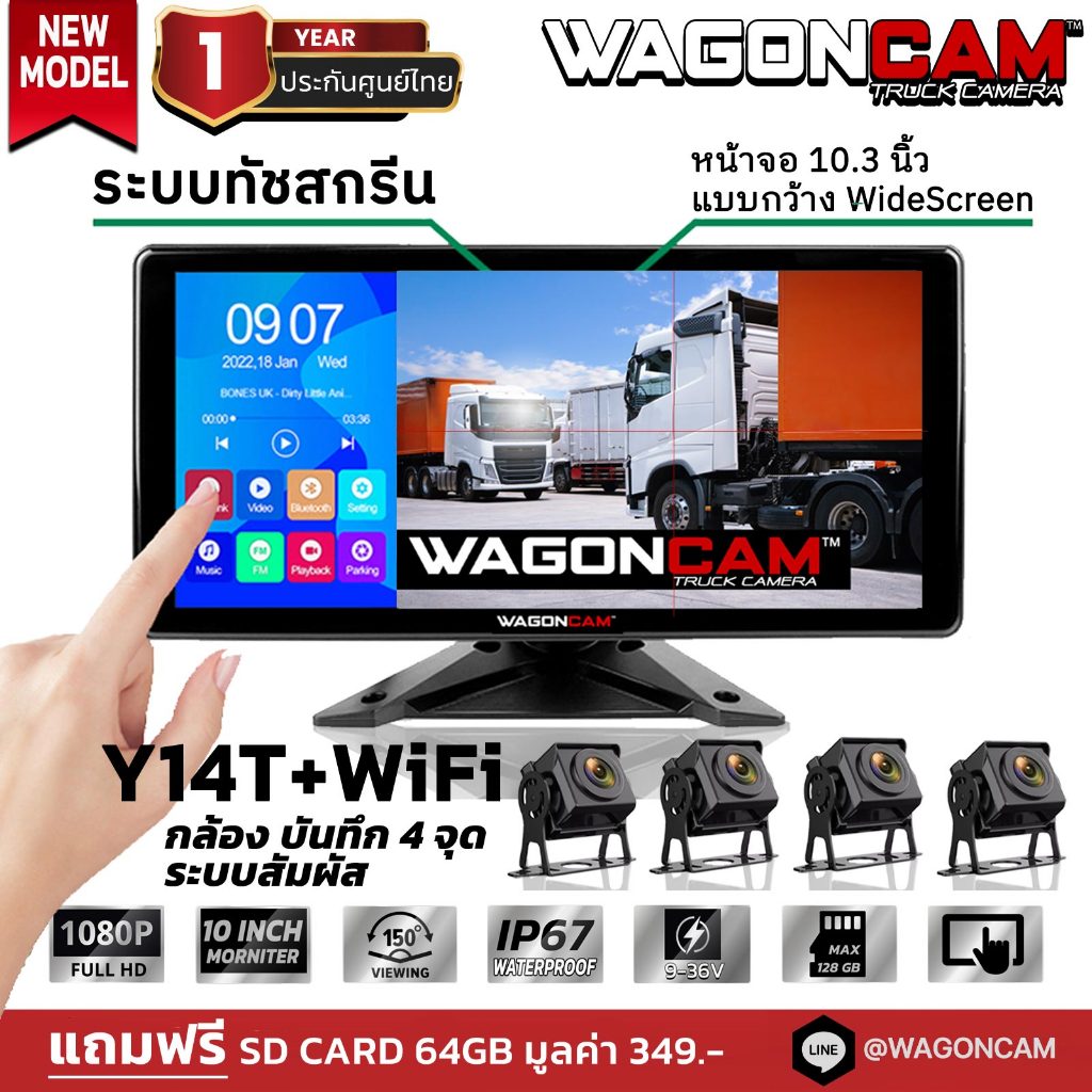 WAGONCAM กล้องรถบรรทุก กล้องติดรถบรรทุก24v รุ่น Y14T+WiFi กล้อง 4 ตัว 1080p หน้าจอ10.3นิ้ว ทัชสกรีน