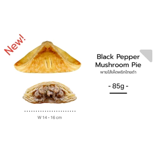 ขนม Pie พาย เห็ด กะหรี่ไก่ สัปปะรด ขายส่ง ชิ้นใหญ่ กำไรสูง (1ลัง12ชิ้น) อบพร้อมทาน แช่แข็ง