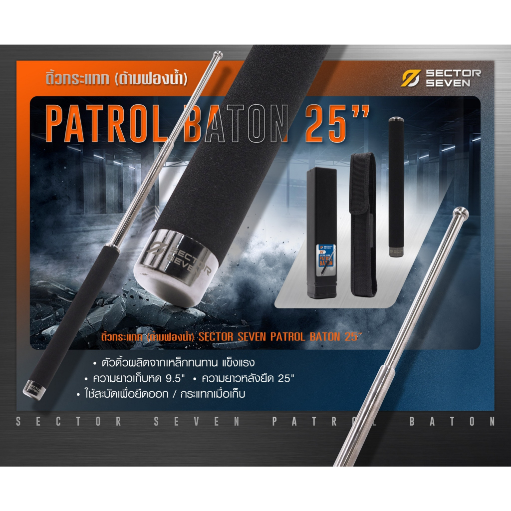 ดิ้วกระแทก 25" Sector seven (ด้ามฟองน้ำ)