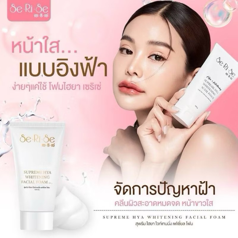 NEW โฟมไฮยา โฟมเซริเซ่ FOME SeRiSe ขนาด 100 กรัม