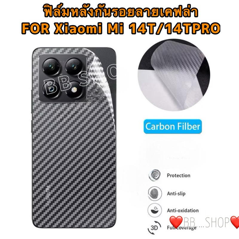 ฟิล์มหลังกันรอยลายเคฟล่า รุ่นXiaomi Mi 14T/14T PRO(5G) !ตรงรุ่น! กันรอยขีดข่วน ป้องกันหลังเครื่อง สินค้าพร้อมส่งในไทย