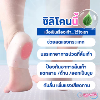 ซิลิโคนรองส้นเท้า ซิลิโคนถนอมส้นเท้า แก้ปวดส้นเท้า รองช้ำ ผิวแห้งแตก ฟรีไซส์ Silicone Heels Cover