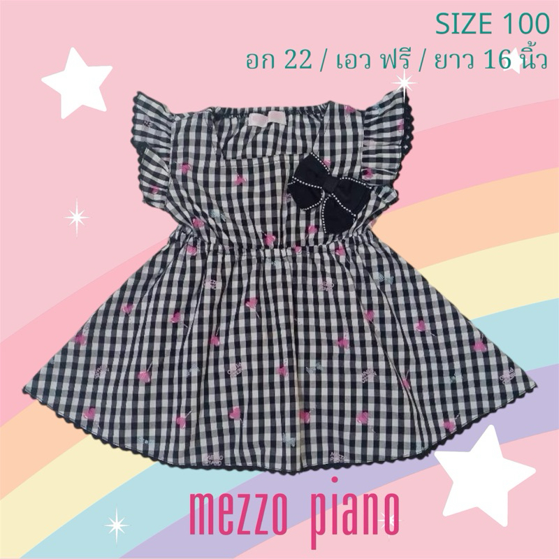 เดรสญี่ปุ่นมือสอง Mezzo piano (เด็ก)