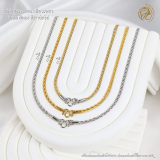 MELADA สร้อยสแตนเลสเลเซอร์แท้100% สร้อยพระลายเกลียวเพชร 2.5ม…