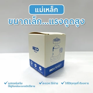RECO Magnet ตัวยึดฐานแม่เหล็ก ขนาดเล็ก พลังแรงดึงดูดสูง