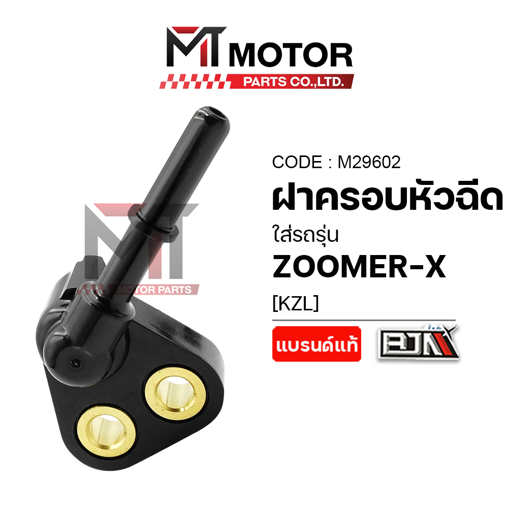 (M29602) ฝาครอบหัวฉีด HONDA ZOOMER-X [KZL] [BJN x MT] ชุดฝาครอบหัวฉีดZOOMERX ข้อต่อฝาครอบหัวฉีดHONDA