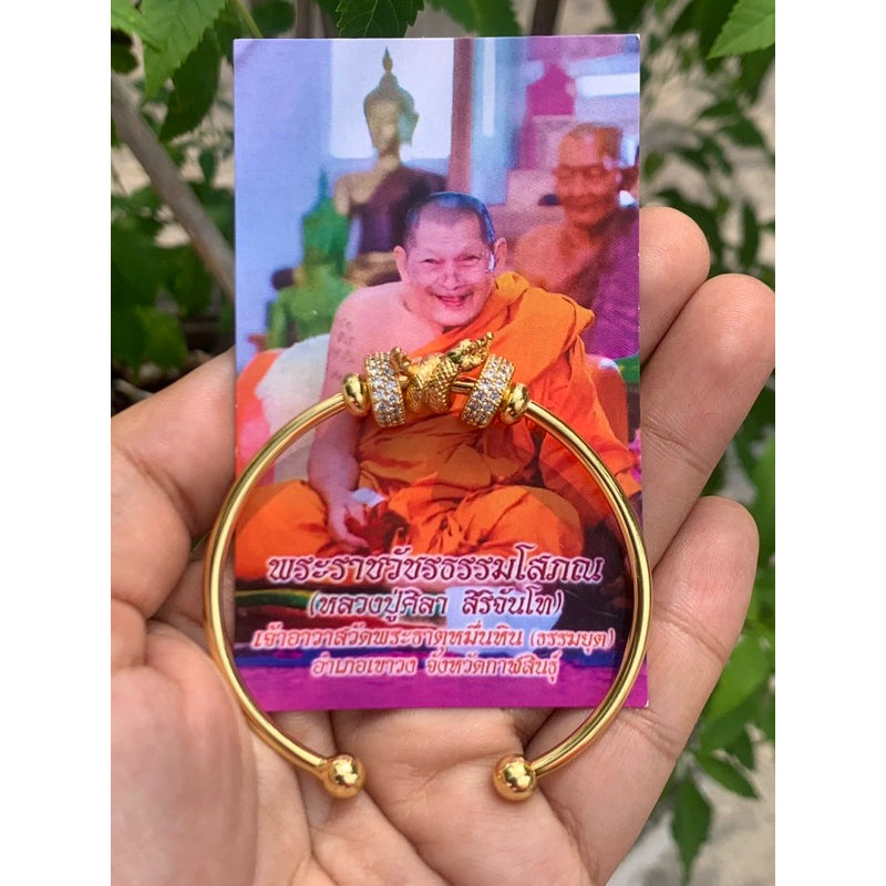 กำไลพญานาคเกี้ยวเงินเกี้ยวทอง หลวงปู่ศิลา (มีโค๊ทคำว่ารวยทุกชิ้น)