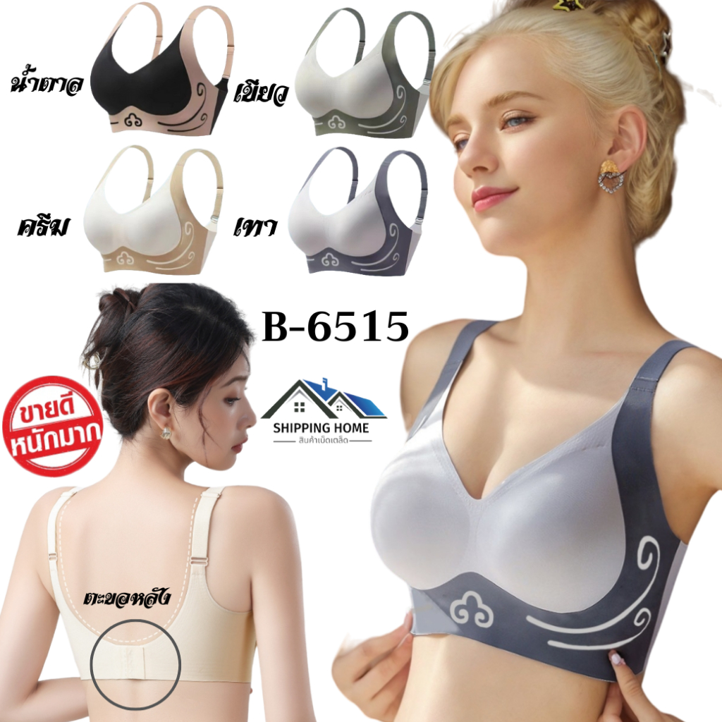 B-6515 SALE ชุดชั้นในผู้หญิง บราไร้โครงไร้ขอบ บราตะขอหลัง เนื้อผ้านิ่ม เสื้อชั้นในผู้หญิง