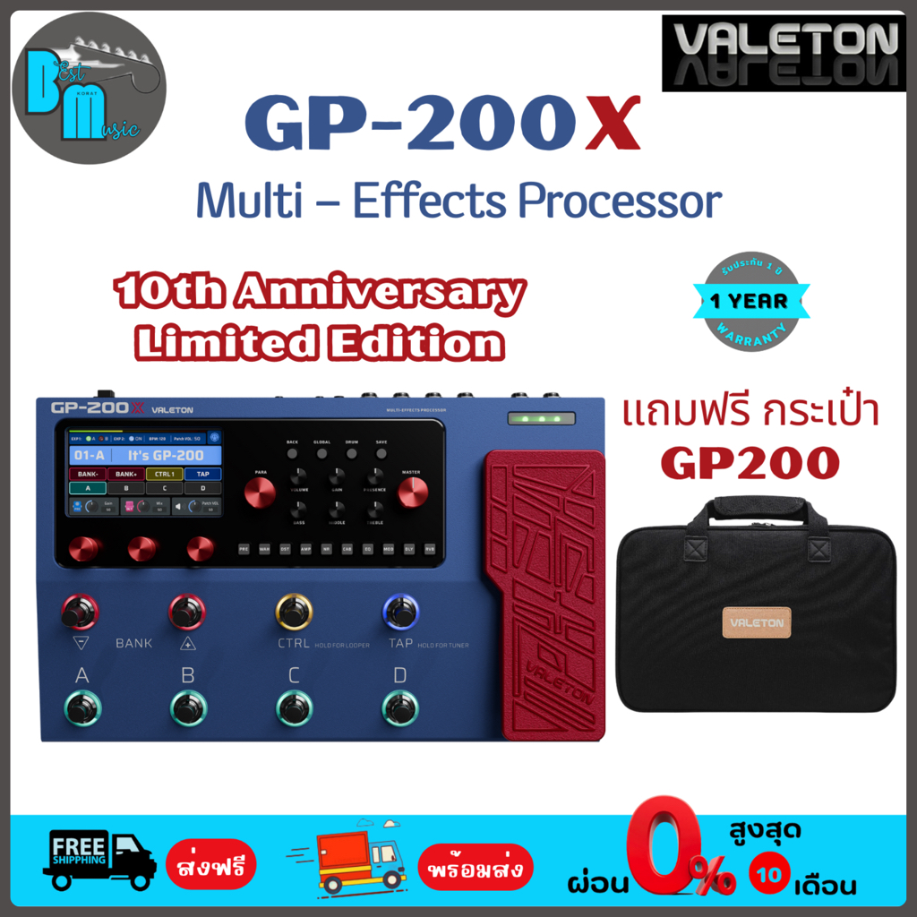 Valeton GP-200X Limited 10th Aniversary เอฟเฟคกีต้าร์ ลิมิเต็ด ครบรอบ 10 ปี แถมฟรีกระเป๋า
