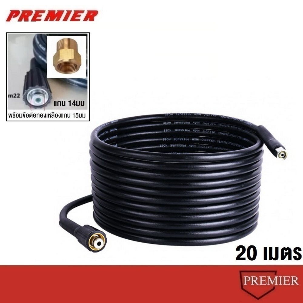 สายอัดฉีดน้ำแรงดันสูง 400 bar ยาว 20 เมตร Hose Pressure Washing Machine ขนาดเกลียวต่อด้ามฉีด : M14 x