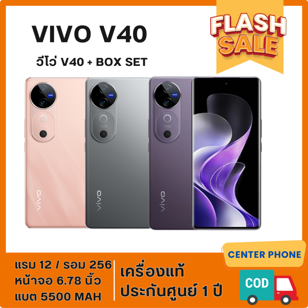 VIVO V40 5G จอใหญ่Amoled 6.78 นิ้ว (12+256GB) กล้องหน้า-หลัง 50MP OIS ZIESS+50MP แบต 5500 mAh ประกันศูนย์ไทย